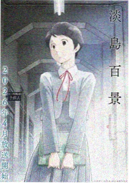 奇幻治愈动漫短番雾港小妖怪封面